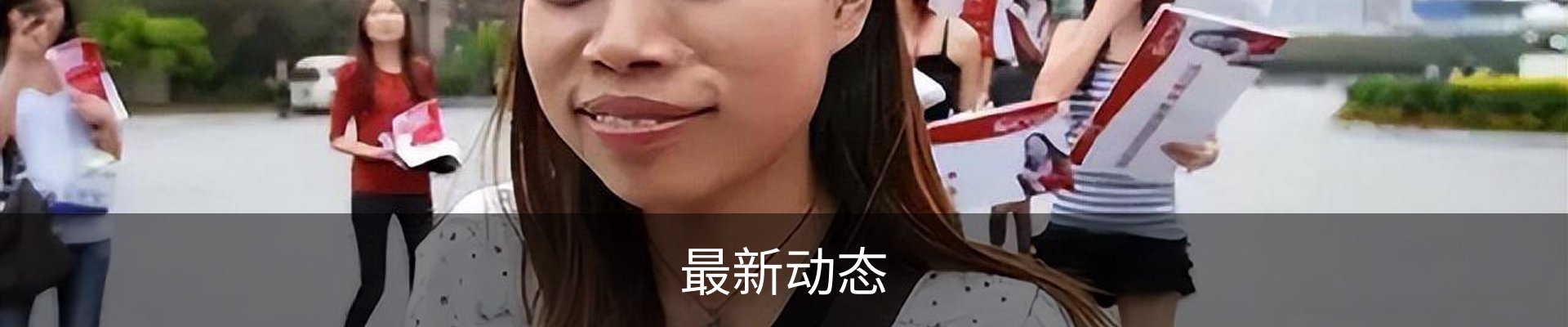 最新动态