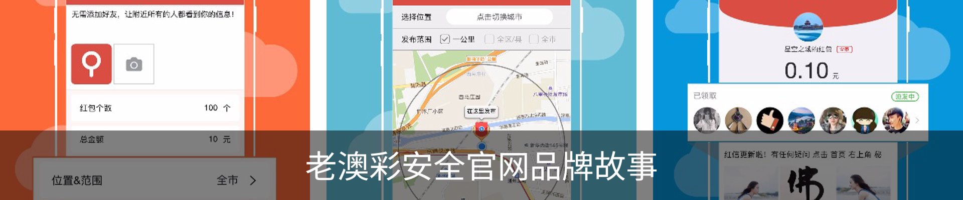 老澳彩安全官网品牌故事